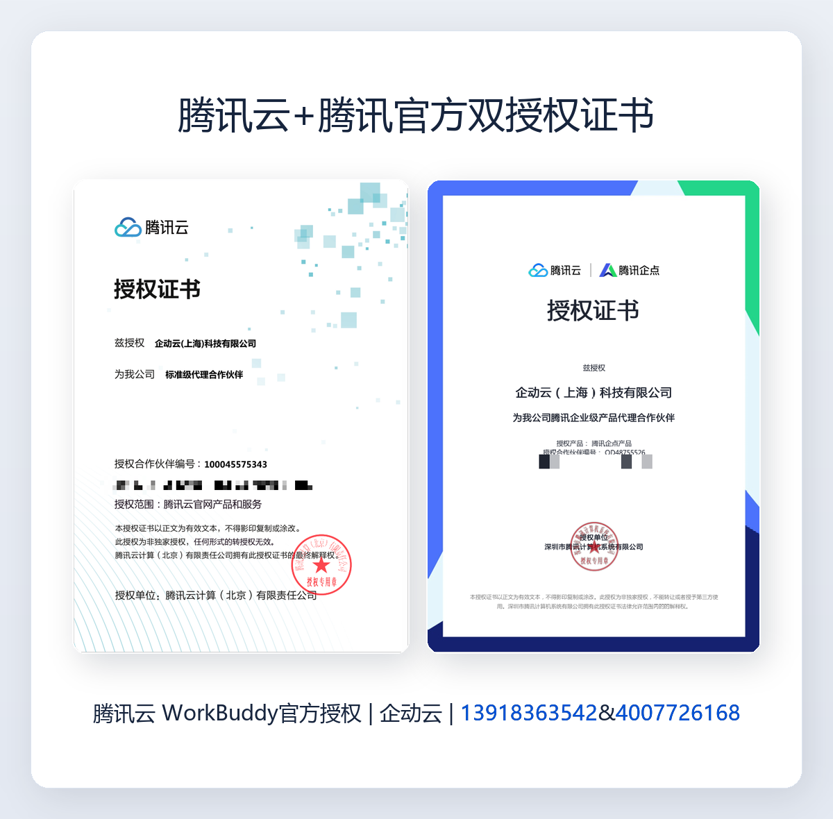 腾讯云 WorkBuddy 官方授权证书