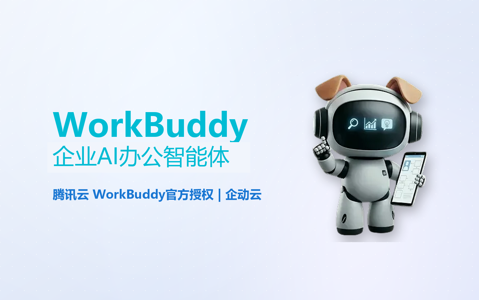 2026年企业AI办公趋势：从工具到智能体