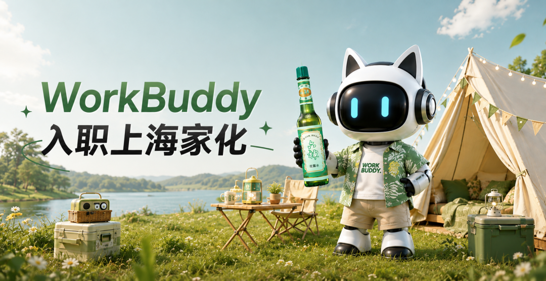 上海家化用WorkBuddy提效4.5倍：九大部门的经验沉淀法 - 企动云